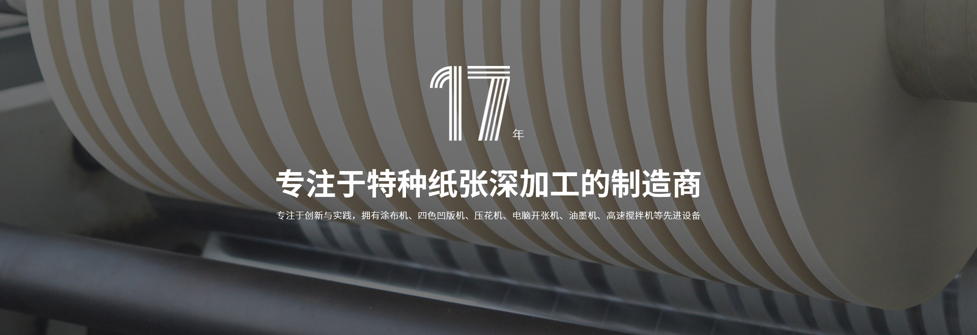 卫辉市南宫28NG相信品牌力量特种纸业有限公司